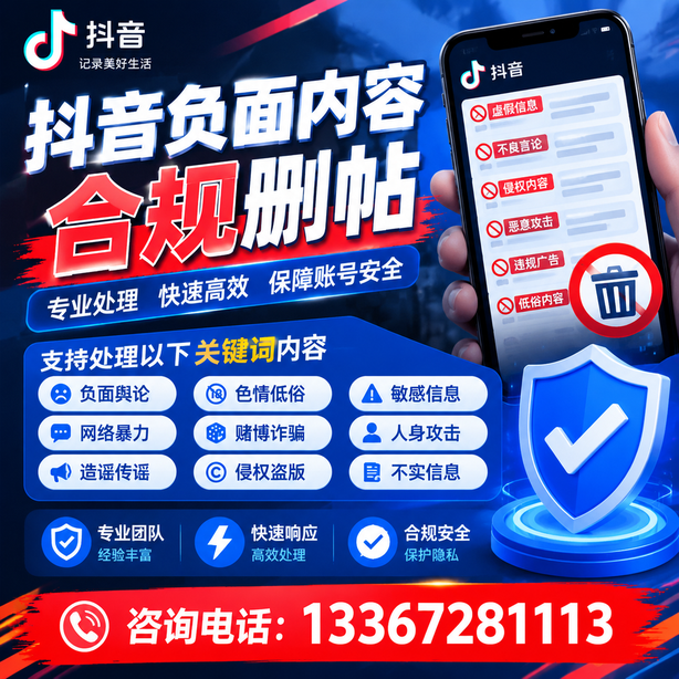 邯郸抖音舆情合规处置